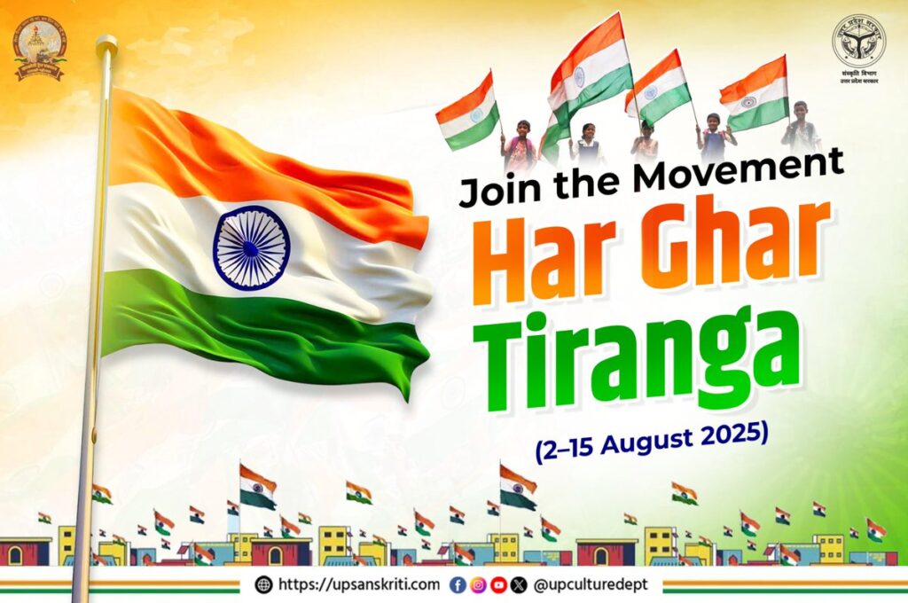 Har Ghar Tiranga 2025: How You Can Join and Celebrate Independence Day with Pride Har Ghar Tiranga 2025